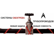 СИСТЕМА ОБІГРІВУ ТРУБ | ГРІЮЧИЙ КАБЕЛЬ ДЛЯ ТРУБ